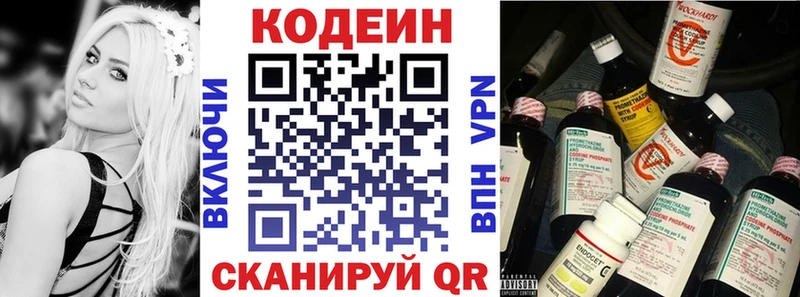 Codein напиток Lean (лин)  Калининград 